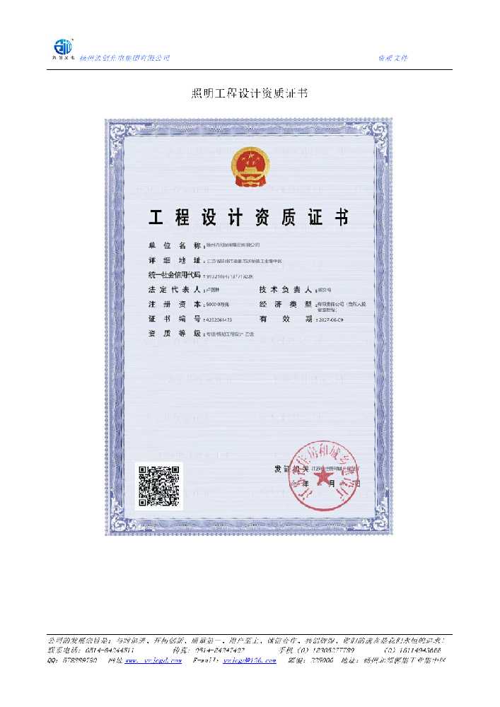 南山区照明工程设计资质证书