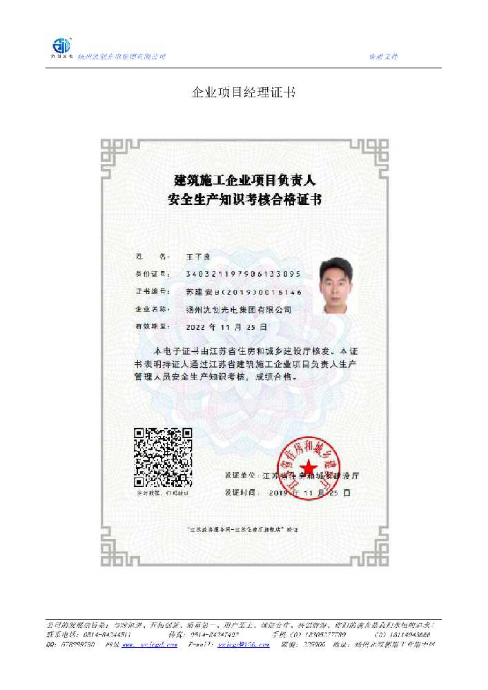 南山区企业项目经理证书