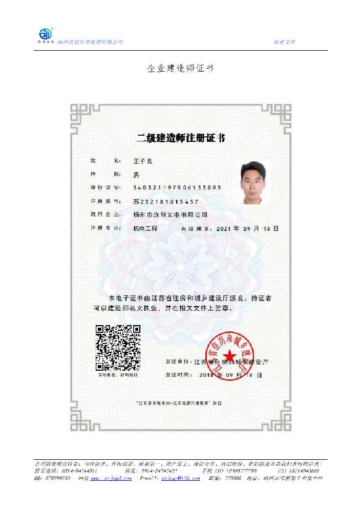 南山区企业建造师证书
