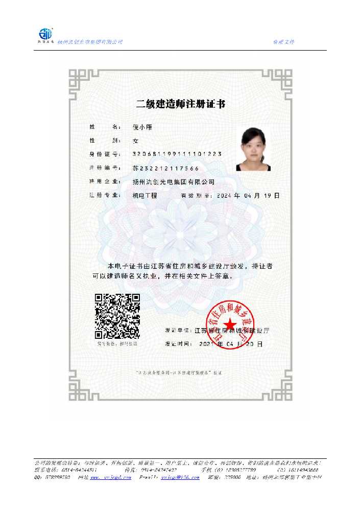 南山区二级建造师注册证书