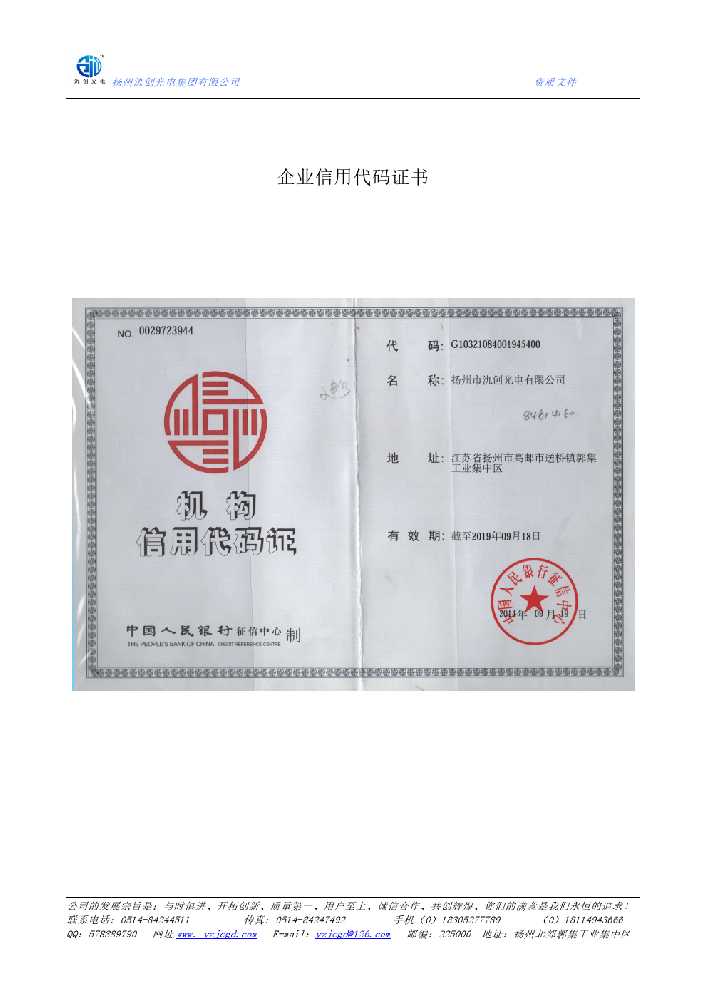 南山区企业信用代码证书